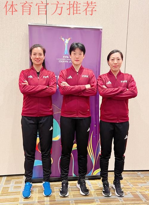 董方雨、鲍梦晓将执裁男子U17亚洲杯四分之一决赛 董方雨、鲍梦晓将执裁男子U17亚洲杯四分之一决赛