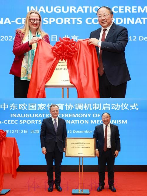 中国—中东欧国家体育协调机制在京启动 中国—中东欧国家体育协调机制在京启动