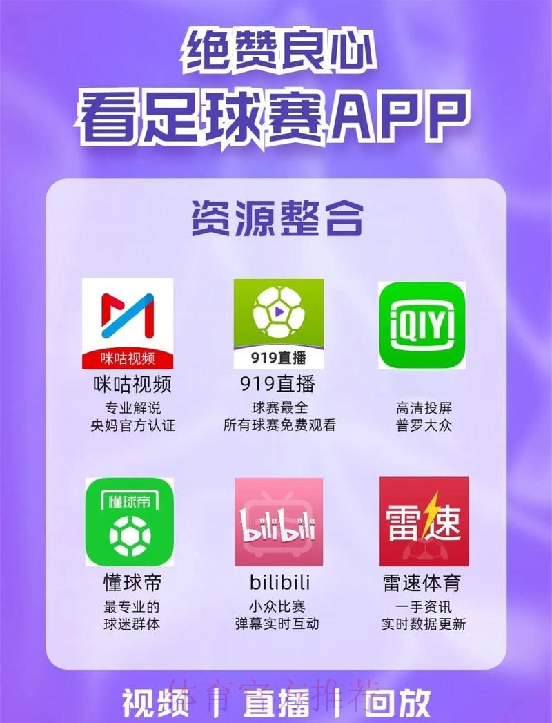 2026世界杯直播APP最新网址